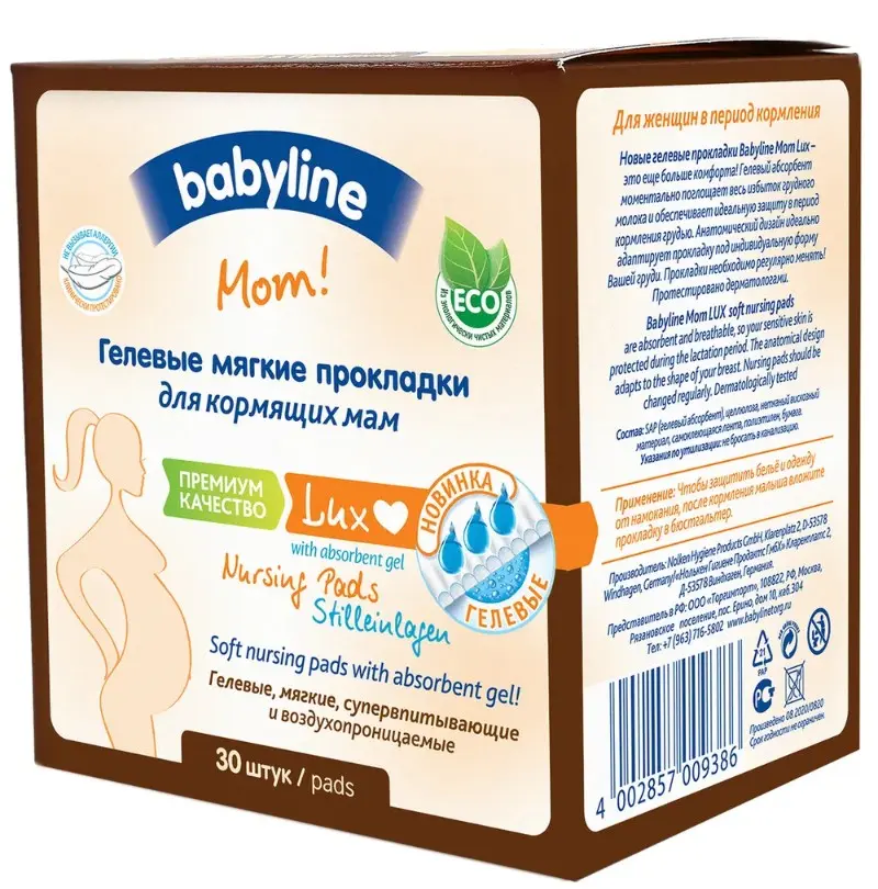 БЕБИЛАЙН (BABYLINE) вкладыши д/бюстгальтера гелевые д/кормящих матерей N30 (БЭБИЛАЙН, ГЕРМАНИЯ)