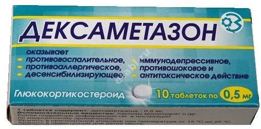 ДЕКСАМЕТАЗОН табл. 0.5мг N10 (КИРОВСКАЯ Ф.Ф., УКРАИНА)