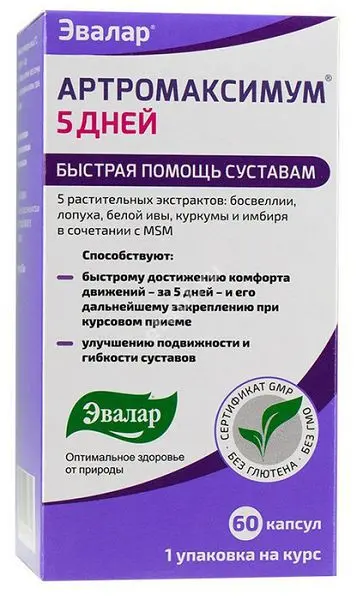 АРТРОМАКСИМУМ 5 дней капс. N60 (ЮПЕКО, РФ)