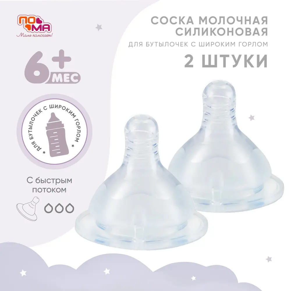 ПОМА соска силик. быстр поток 6м+ 2311 N2 (Тайчжоу Хэппи энд Мэри Бизнес, КИТАЙ)