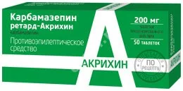 КАРБАМАЗЕПИН табл. пролонг. 200мг N50 (АКРИХИН, РФ)