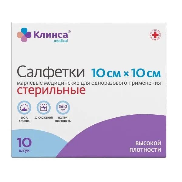 САЛФЕТКИ МЕДИЦИНСКИЕ стер. 10х10см N10 (Навтекс ХБК, РФ)