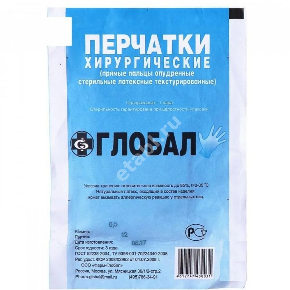ПЕРЧАТКИ ХИРУРГИЧЕСКИЕ стер. анатомические латекс р.8-9 (L) (инд.уп.) (1пара) N2 (Фарм-Глобал, РФ)