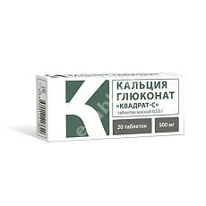 КАЛЬЦИЯ ГЛЮКОНАТ табл. 500мг - 0.53г N20 (Квадрат-С, РФ)
