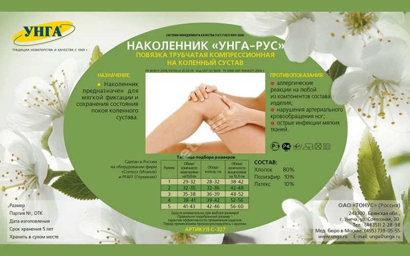 БАНДАЖ колен сустав Тонус Унга-Рус арт.С-327 р.4 (ТОНУС ЭЛАСТ, РФ)