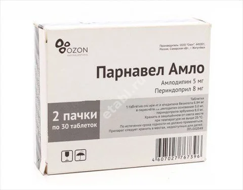 ПАРНАВЕЛ АМЛО табл. 5мг+8мг N30+30 (ОЗОН, РФ)