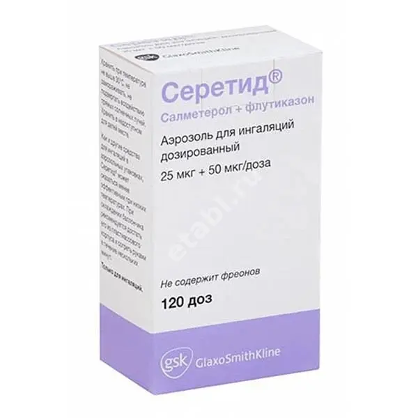СЕРЕТИД аэроз. д/ингал. 25мкг+50мкг - 120доз N1 (ГЛАКСО СМИТ КЛЯЙН, ФРАНЦИЯ/ГЕРМАНИЯ)