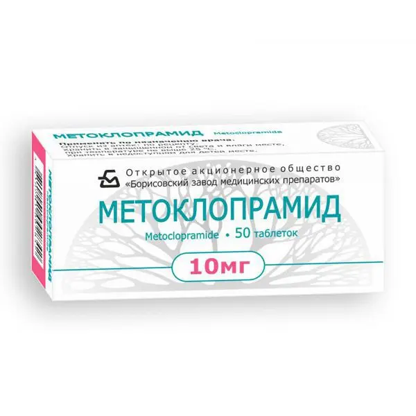 МЕТОКЛОПРАМИД табл. 10мг N50 (Борисовский ЗМП, БЕЛАРУСЬ)