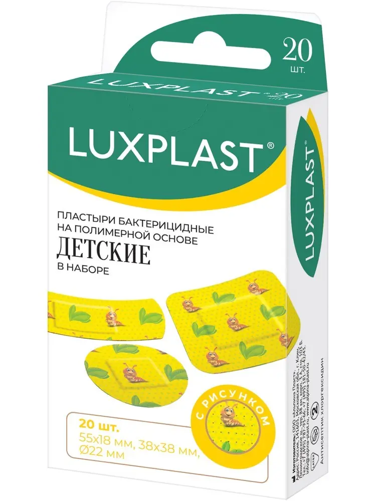ПЛАСТЫРЬ бактерицид. Люкспласт набор детский N20 (БОЛЕАР, РФ/РЕСПУБЛИКА КОРЕЯ)