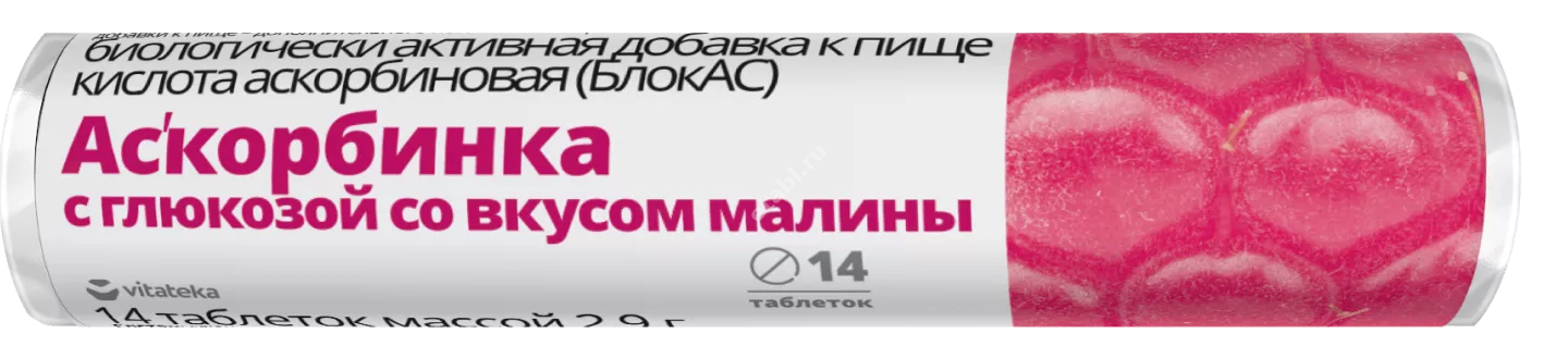 АСКОРБИНКА с глюкозой табл. (крутка) N14 Малина (ЭкоФарм НПЦ, РФ)