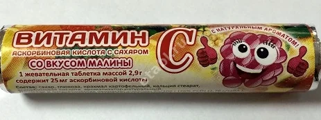 АСКОРБИНОВАЯ КИСЛОТА с сах. табл. (крутка) N10 Малина (Сесана, РФ)