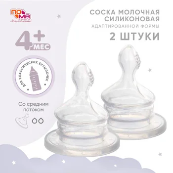 ПОМА соска силик. средн поток 4м+ 2211 N2 (Тайчжоу Хэппи энд Мэри Бизнес, КИТАЙ)