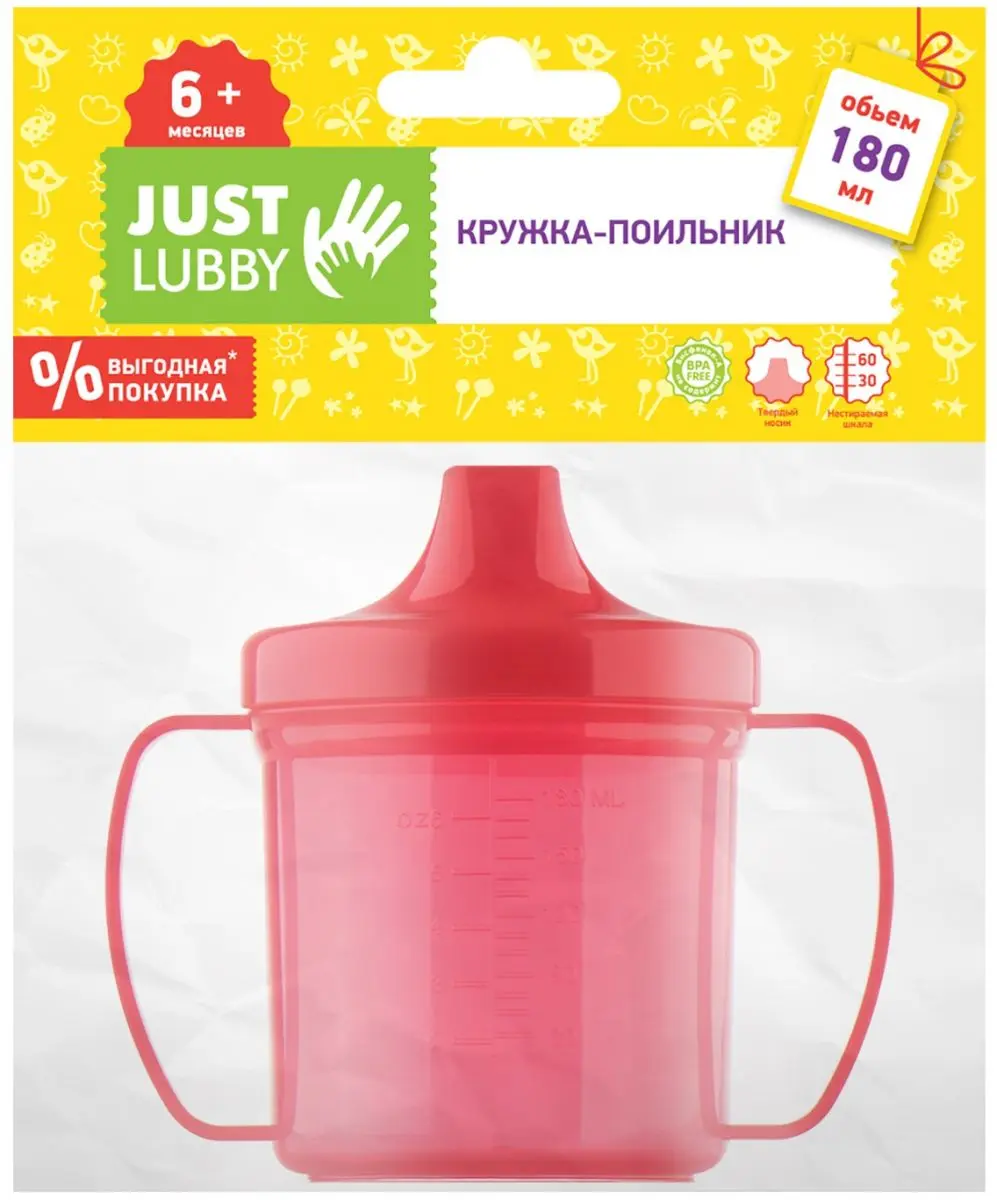 ЛАББИ (Lubby) поильник (носик, ручки) пласт. 180мл 6м+ 13971 (Йеловкэр, ТАИЛАНД)