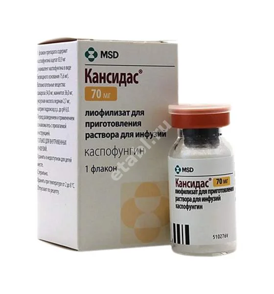 КАНСИДАС лиоф. д/р-ра д/инф. (фл.) 70мг - 10мл N1 (МСД , НИДЕРЛАНДЫ)