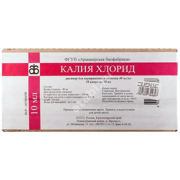 КАЛИЯ ХЛОРИД конц. для р-ра д/инф. (амп.) 4% - 10мл N10 (Биосинтез, РФ)