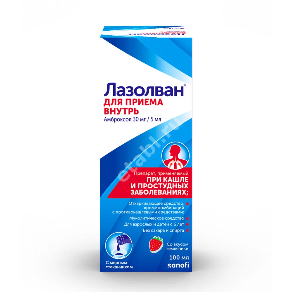 ЛАЗОЛВАН р-р д/внутр. прим. (фл.) 6мг/мл - 100мл N1 (САНОФИ, ФРАНЦИЯ/ФРАНЦИЯ/ГРЕЦИЯ/ИТАЛИЯ/ИСПАНИЯ)