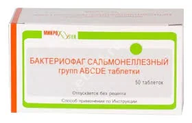 БАКТЕРИОФАГ сальмонеллезный табл. N50 (МИКРОГЕН НПО, РФ)