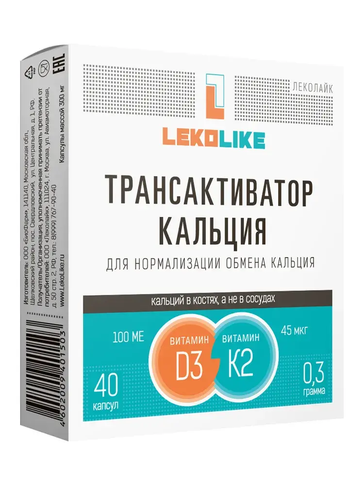 ТРАНСАКТИВАТОР КАЛЬЦИЯ Леколайк капс. 2.5мкг+45мкг - 0.3г N40 (Биофарм, РФ)