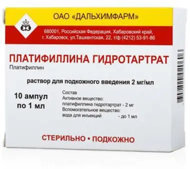 ПЛАТИФИЛЛИНА ГИДРОТАРТРАТ р-р для п/к введ. (амп.) 0.2% - 1мл N10 (Дальхимфарм, РФ)