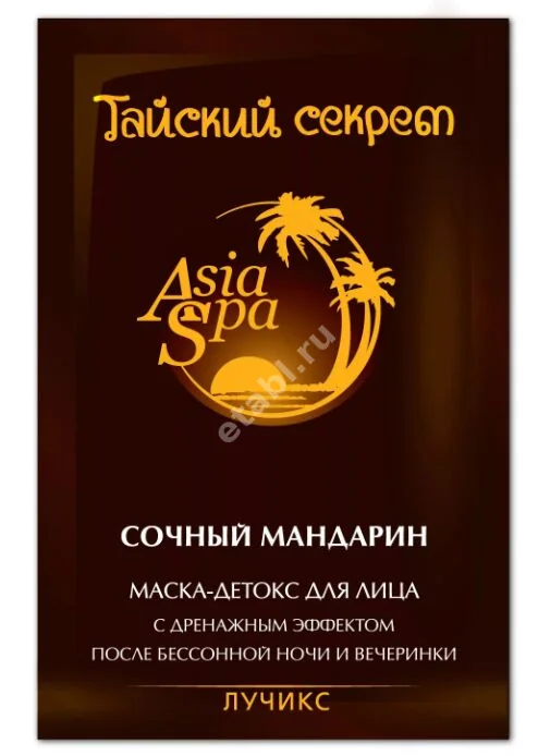 ТАЙСКИЙ СЕКРЕТ маска для лица 10мл N1 Сочный мандарин (ТВИНС ТЭК, РФ)