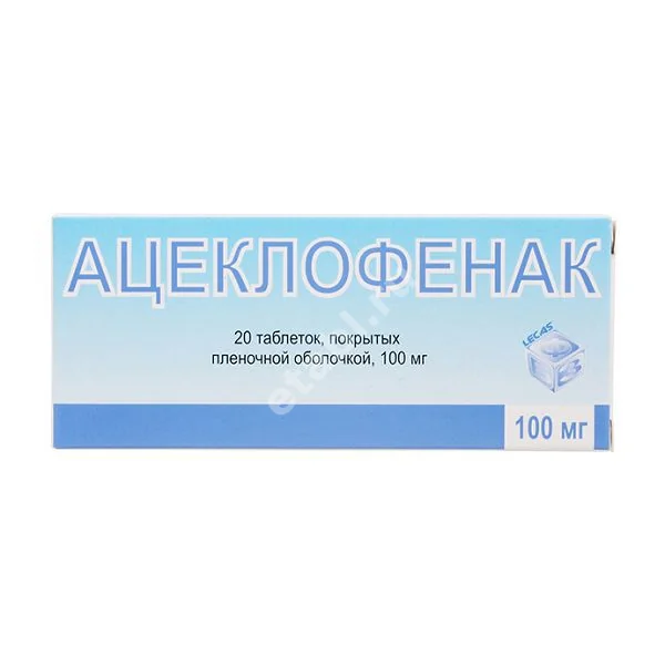 АЦЕКЛОФЕНАК табл. п.п.о. 100мг N60 (БЕРЕЗОВСКИЙ ФЗ, РФ)