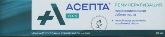 АСЕПТА ПЛЮС зубная паста реминерализ 75мл (ВЕРТЕКС, РФ)