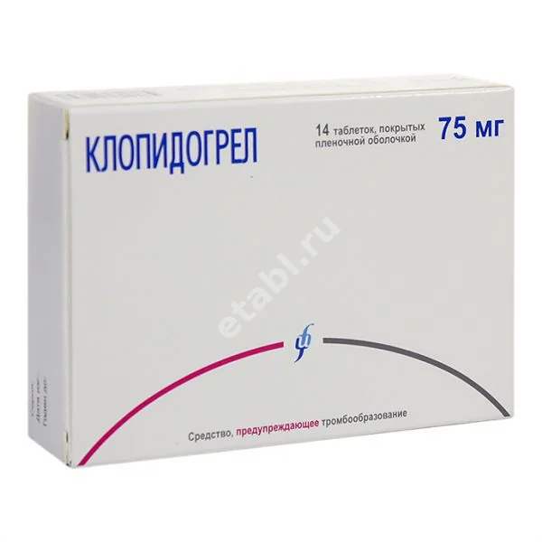КЛОПИДОГРЕЛ табл. п.п.о. 75мг N14 (ИЗВАРИНО ФАРМА, РФ)