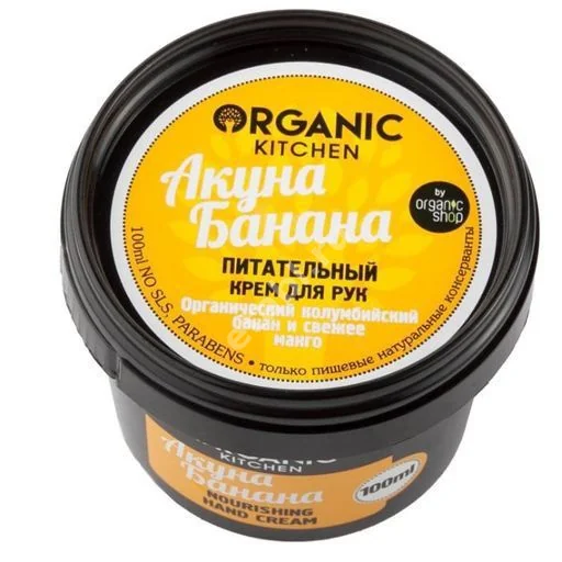 ОРГАНИК КИТЧЕН (ORGANIC KITCHEN) крем для рук питат 100мл Акуна Банана (Натура Сиберика, РФ)