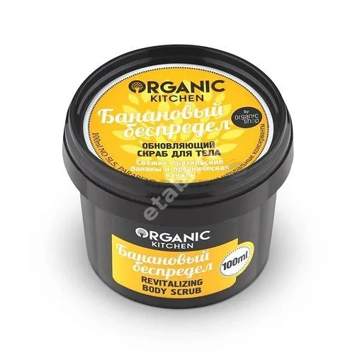 ОРГАНИК КИТЧЕН (ORGANIC KITCHEN) скраб для тела обновл 100мл Банановый беспредел (Натура Сиберика, РФ)