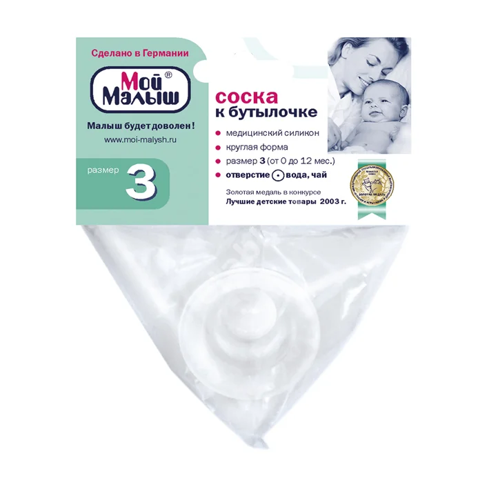 МОЙ МАЛЫШ соска силик. скошен/быстр. поток 6-12м 12213 (Нюрнберг Гуми, ГЕРМАНИЯ)