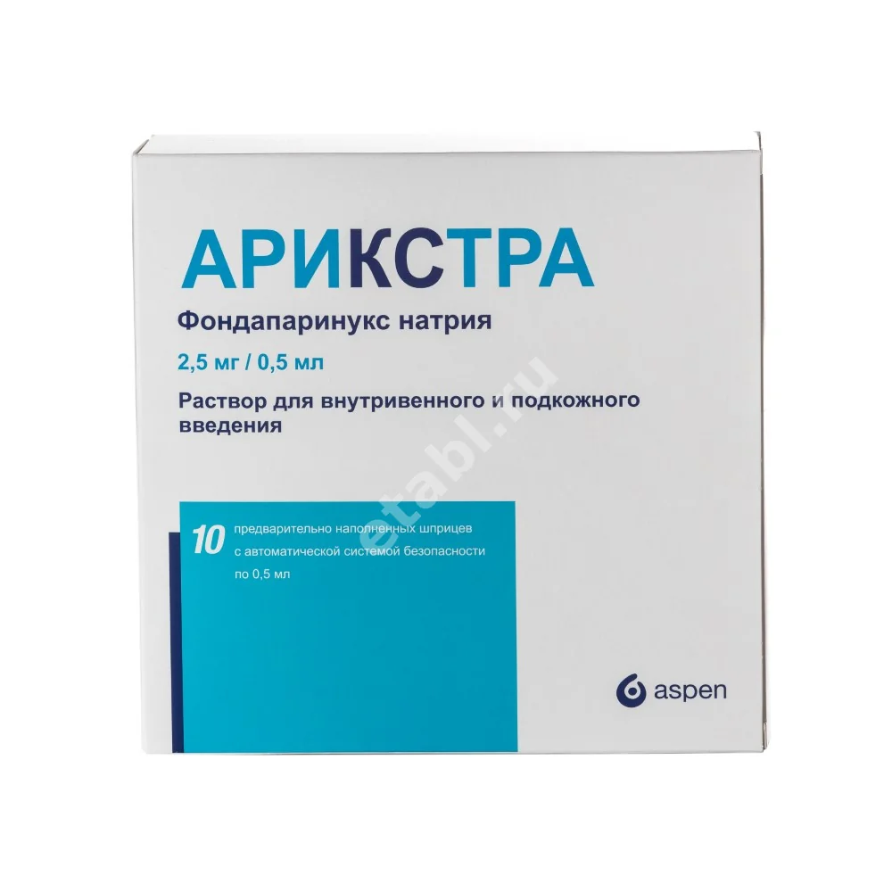АРИКСТРА р-р для в/в и п/к введ. (шприц) 2.5мг - 0.5мл N10 (АСПЕН ФАРМА ТРЕЙДИНГ ЛИМИТЕД, ФРАНЦИЯ)