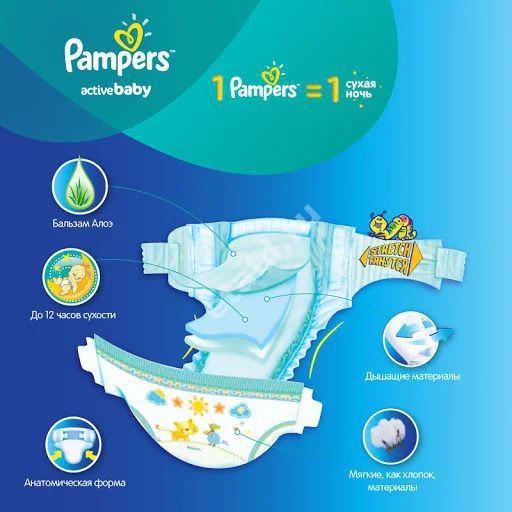 ПАМПЕРС подгузники детские Active Baby 11-18кг р.юниор 5 N15 (Проктер энд Гэмбл  ГмбХ, ПОЛЬША)