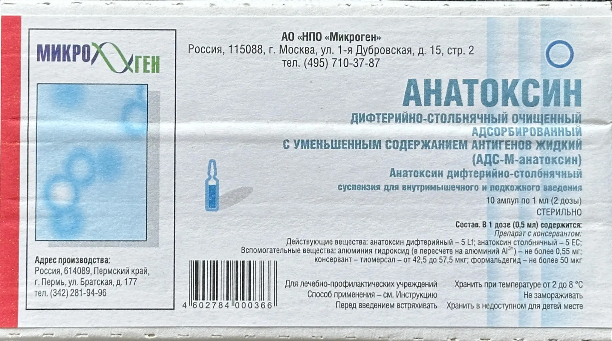 АНАТОКСИН ДИФТЕРИЙНО-СТОЛБНЯЧНЫЙ АДС-М сусп. для в/м и п/к введ. (амп.) 0.5мл/доза - 1мл N10 (МИКРОГЕН НПО, РФ)