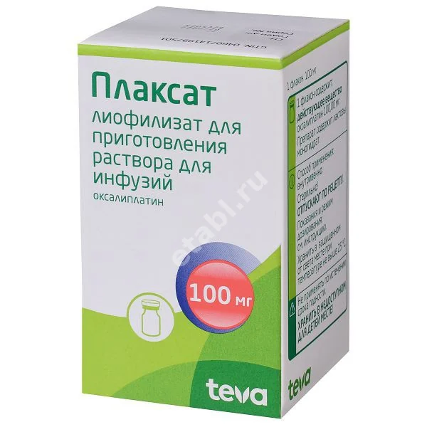 ПЛАКСАТ лиоф. д/р-ра д/инф. (фл.) 100мг N1 (ТЕВА, ИТАЛИЯ)