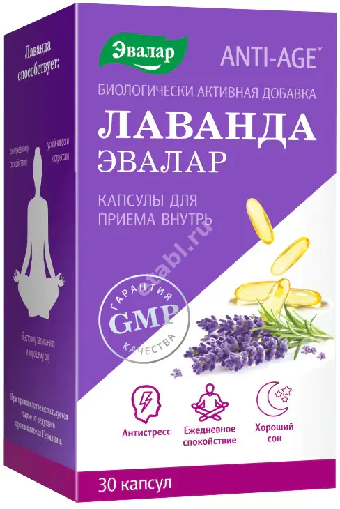 ЛАВАНДА капс. 0.7г N30 (ЭВАЛАР, РФ)