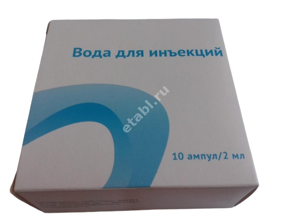 ВОДА ДЛЯ ИНЪЕКЦИЙ (амп.) 2мл N10 (ОЗОН, РФ)
