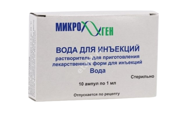 ВОДА ДЛЯ ИНЪЕКЦИЙ (амп.) 1мл N10 (МИКРОГЕН НПО, РФ)