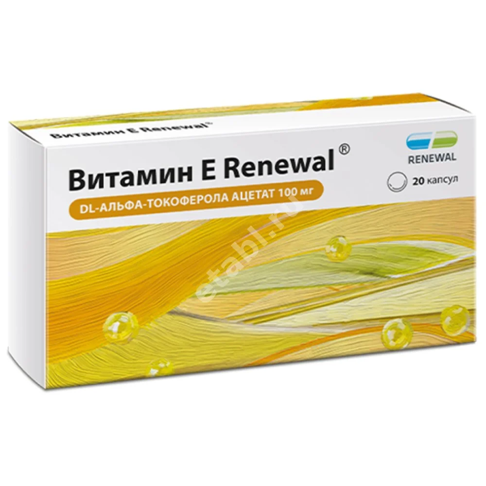 ВИТАМИН Е капс. 100мг - 0.33г N20 (ОБНОВЛЕНИЕ, РФ)