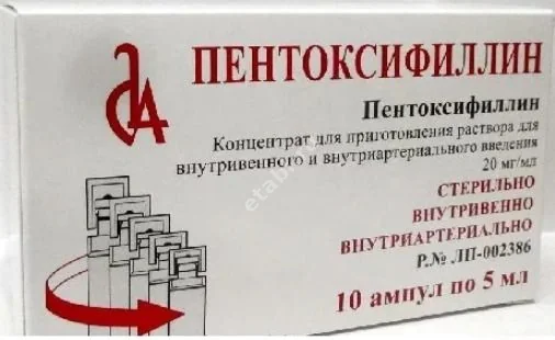 ПЕНТОКСИФИЛЛИН конц. д/р-ра для в/в и в/а введ. (амп.) 2% - 5мл N10 (Славянская аптека, РФ)