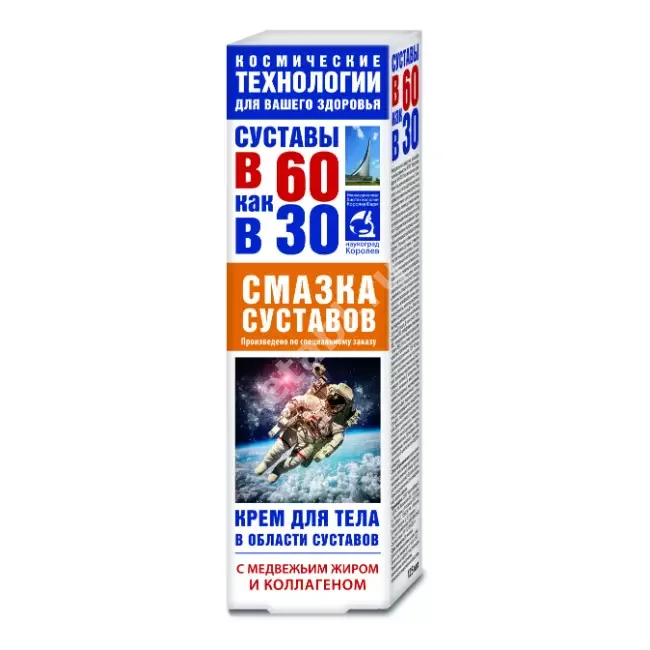 СУСТАВЫ В 60 КАК В 30 крем для тела Медвежий жир/Коллаген 125мл (КОРОЛЕВФАРМ, РФ)
