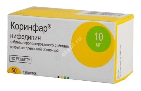 НИФЕДИПИН табл. п.п.о. 10мг N50 (БИННОФАРМ, РФ)