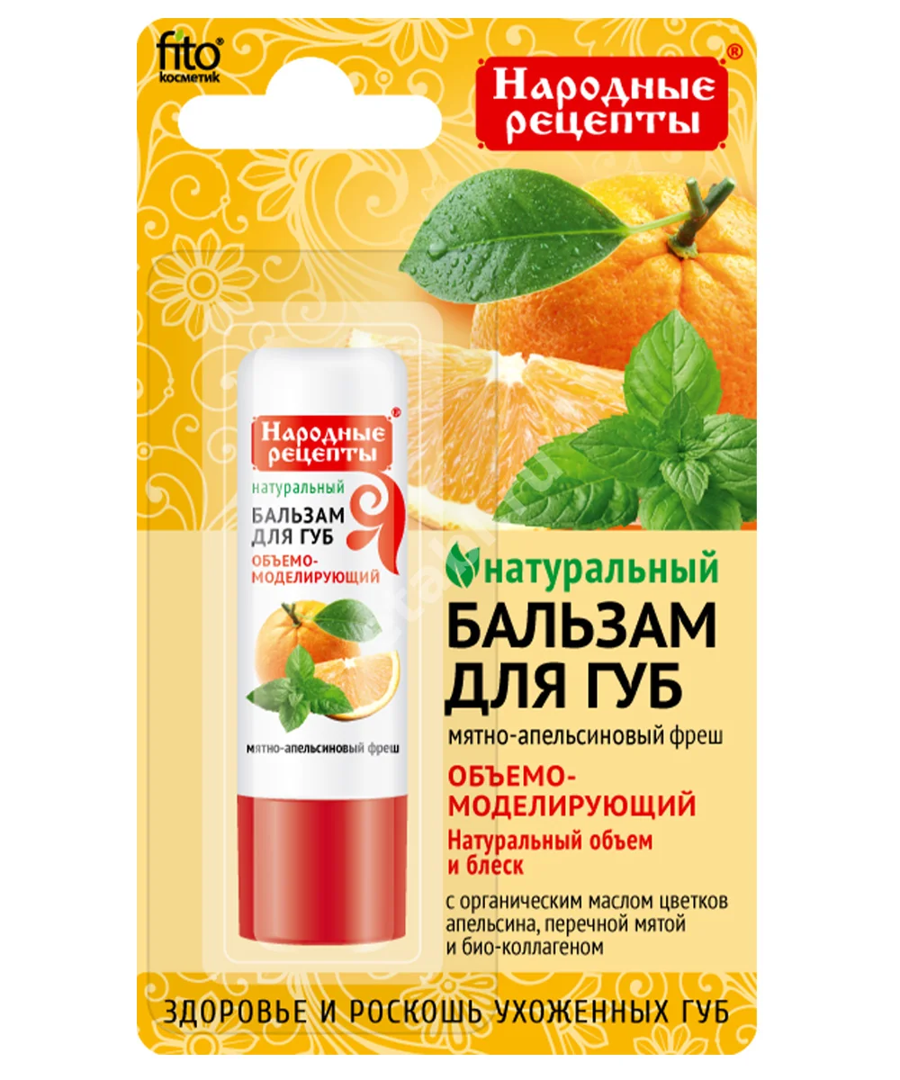 НАРОДНЫЕ РЕЦЕПТЫ бальзам для губ 4.5г Мятно-апельсиновый фреш (Фитокосметик, РФ)