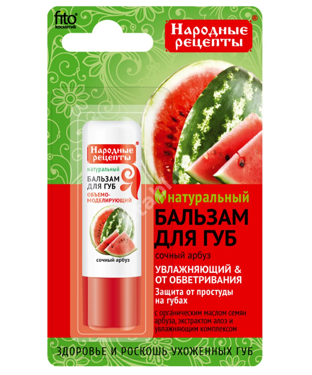 НАРОДНЫЕ РЕЦЕПТЫ бальзам для губ 4.5г Сочный арбуз (Фитокосметик, РФ)