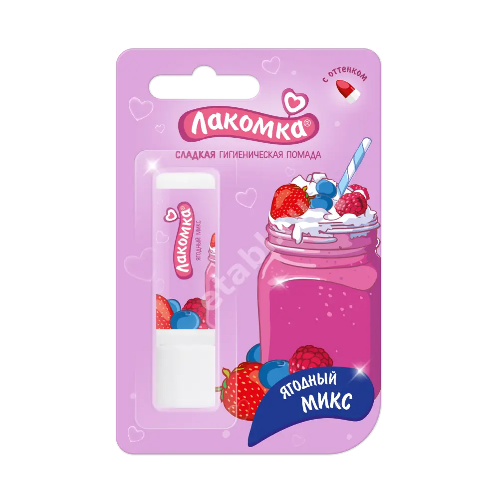 ЛАКОМКА помада гигиеническая Ягодный микс 2.8г (АВАНТА, РФ)