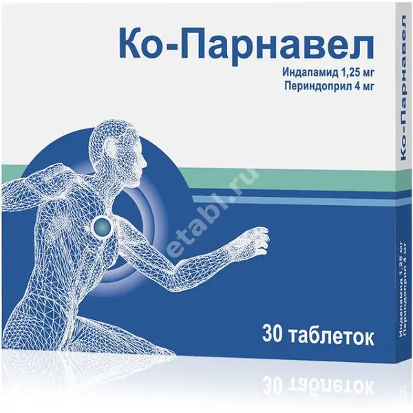 КО-ПАРНАВЕЛ табл. 1.25мг+4мг N30 (ОЗОН, РФ)