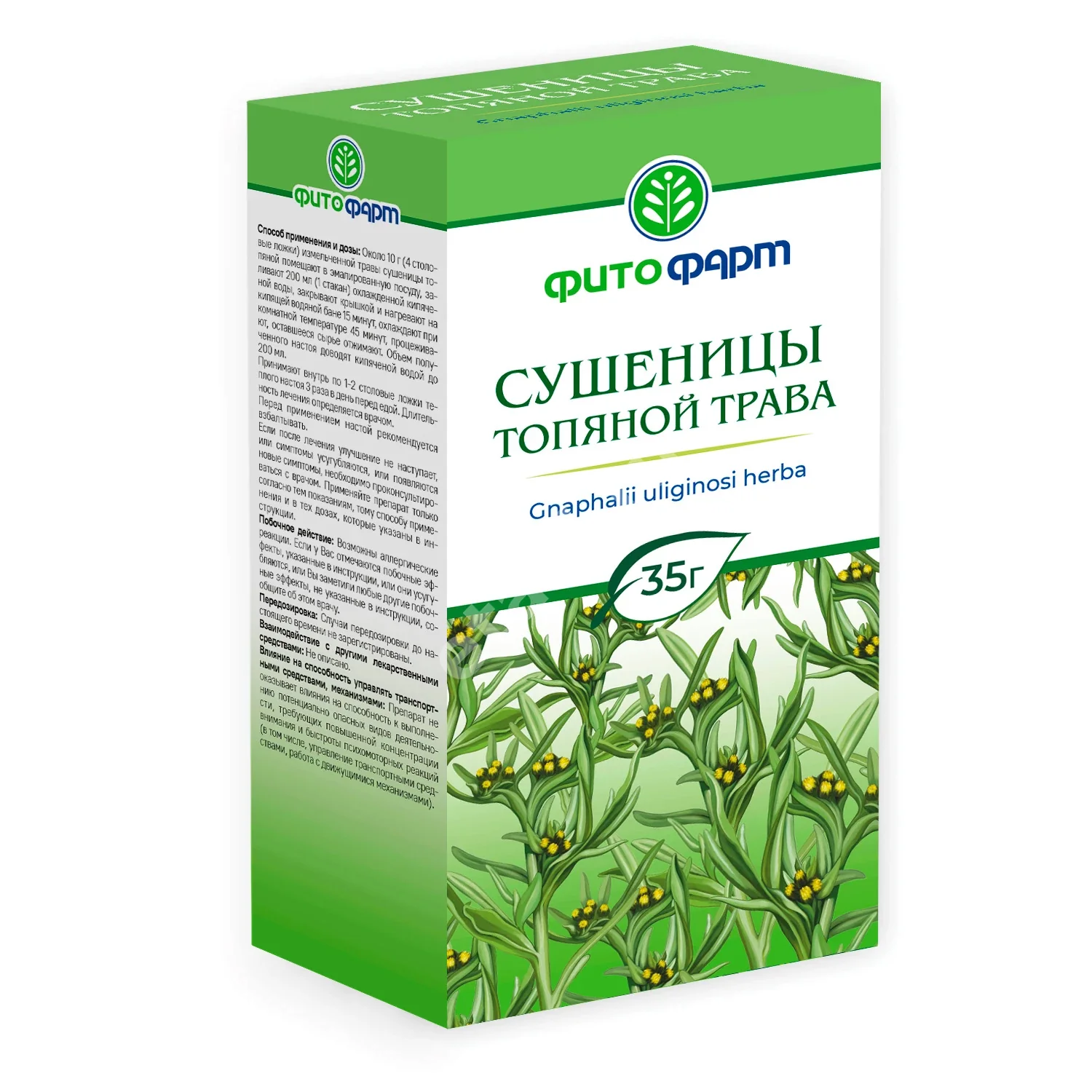 СУШЕНИЦЫ ТОПЯНОЙ ТРАВА сырье 35г N1 (ФИТОФАРМ, РФ)