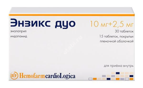 ЭНЗИКС ДУО табл. набор N45 (Эналаприл табл. 10мг N30 + Индапамид табл. 2.5мг N15) (ШТАДА, РФ)