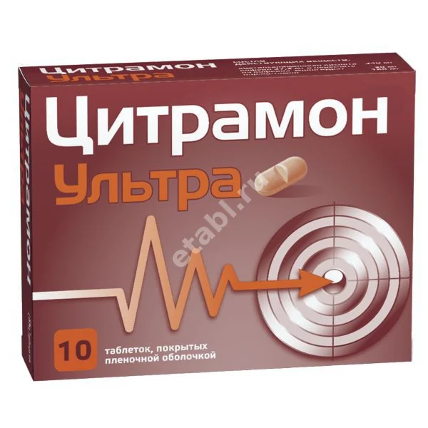 ЦИТРАМОН УЛЬТРА табл. п.п.о. N10 (ОБОЛЕНСКОЕ, РФ)