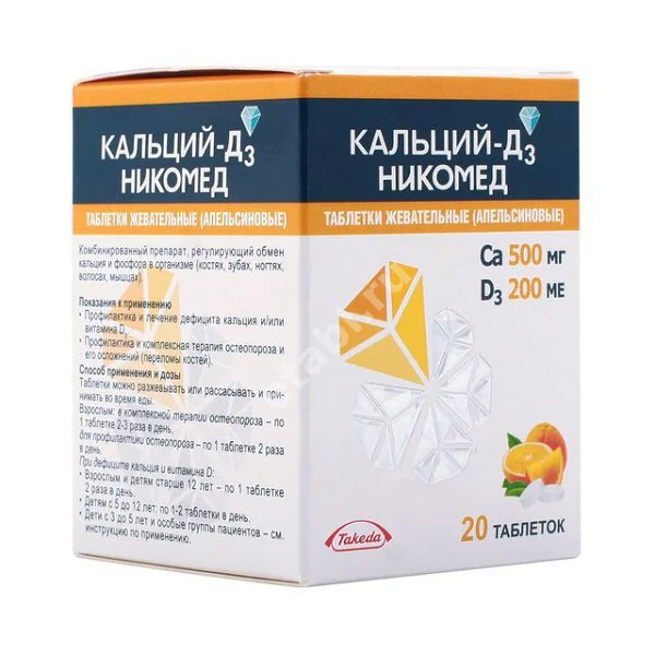 КАЛЬЦИЙ Д3 Никомед табл. жев. N20 Апельсин (ТАКЕДА, РФ/НОРВЕГИЯ)
