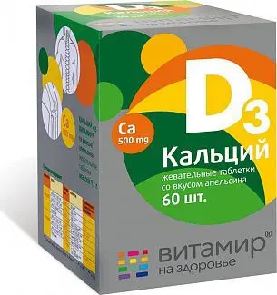 КАЛЬЦИЙ Д3 Витамир табл. жев. N60 Апельсин (Квадрат-С, РФ)